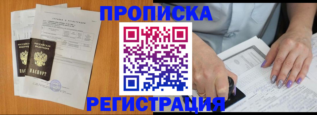 прописка законно в Киренске