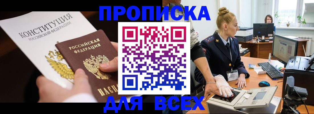 временная прописка в Киренске